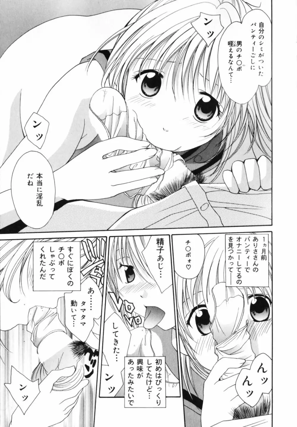 恋のチカラ Page.105