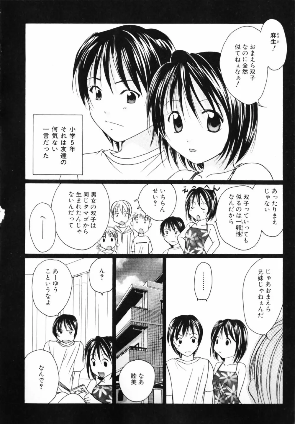 恋のチカラ Page.122