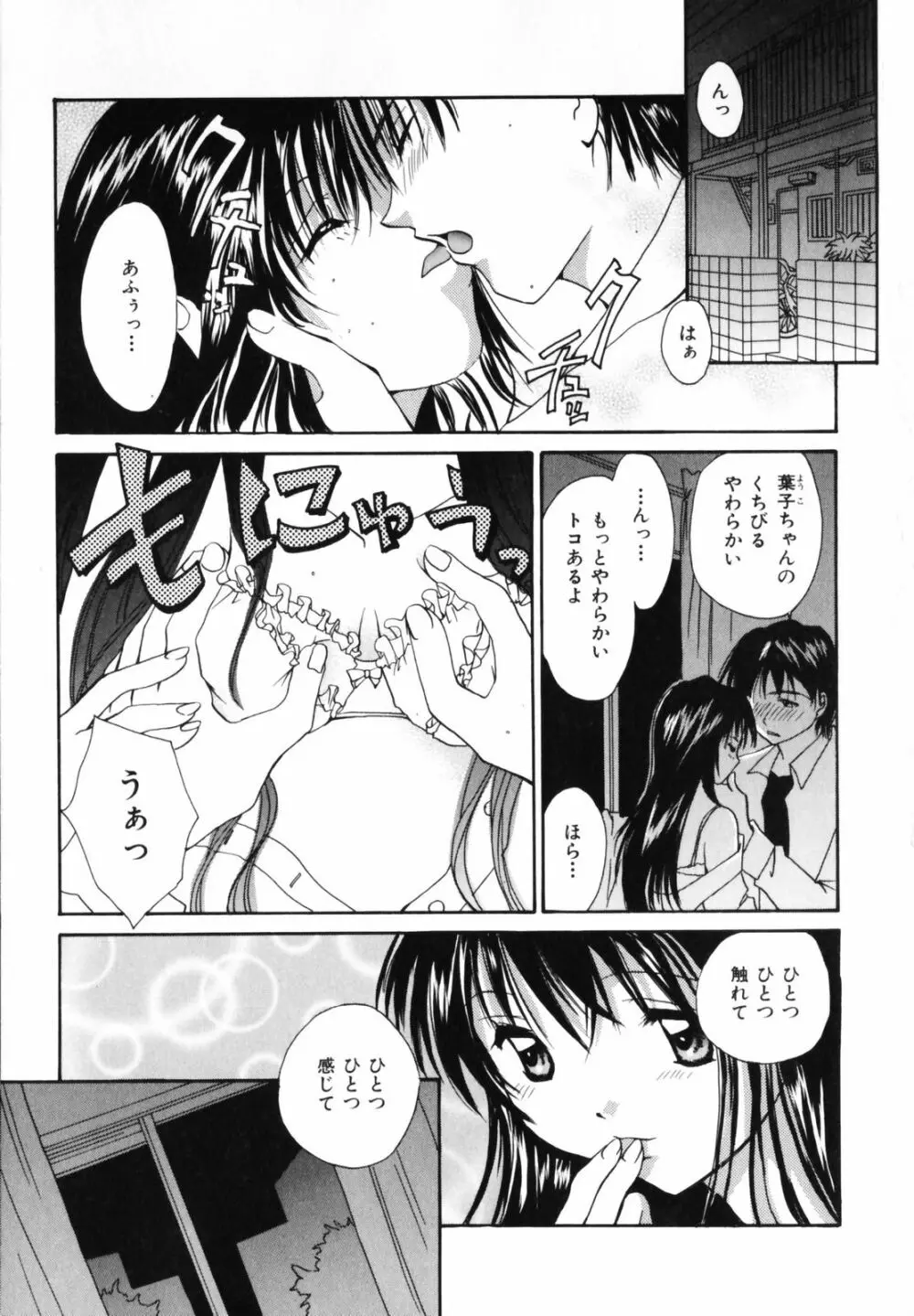 恋のチカラ Page.161