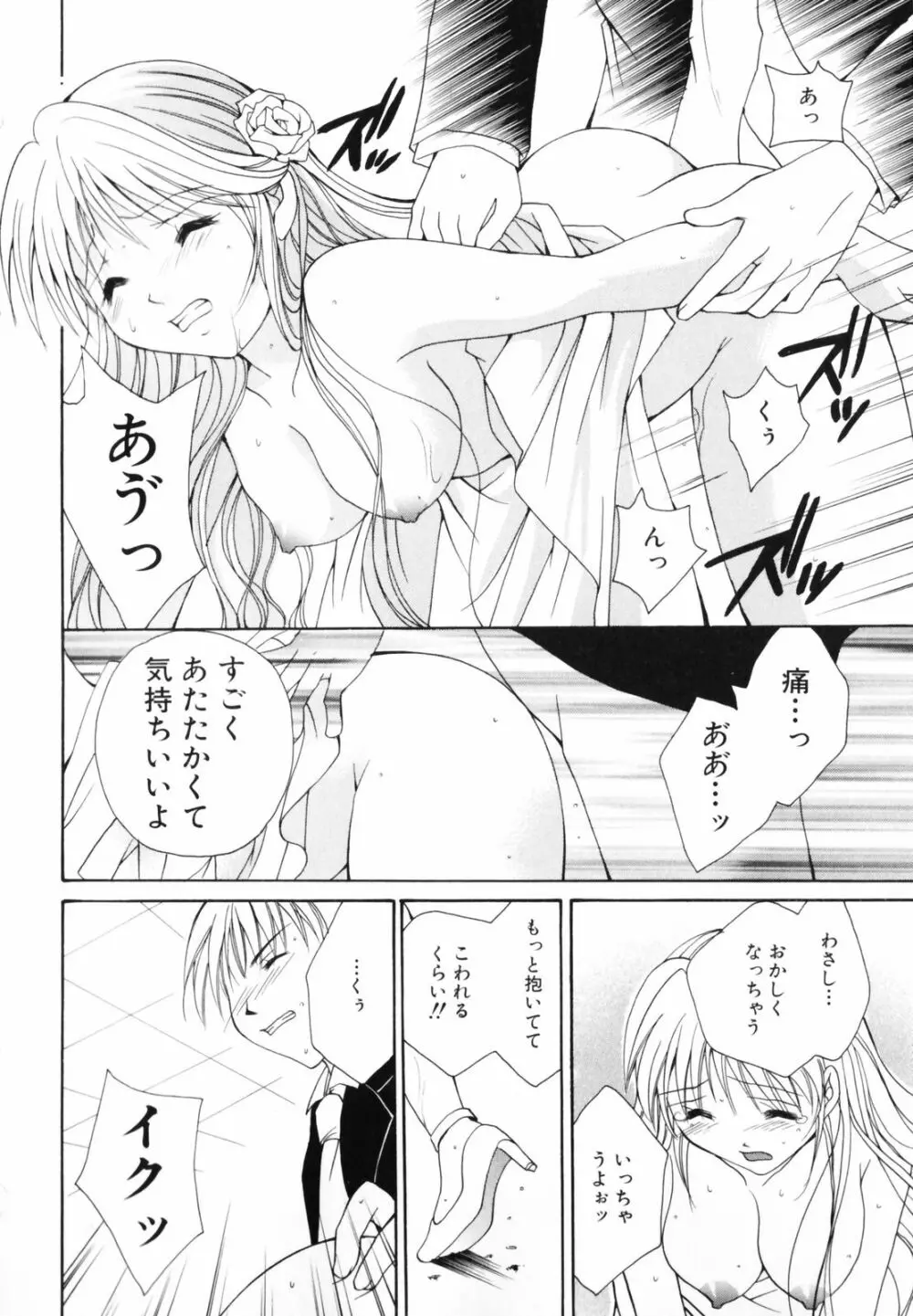 恋のチカラ Page.18