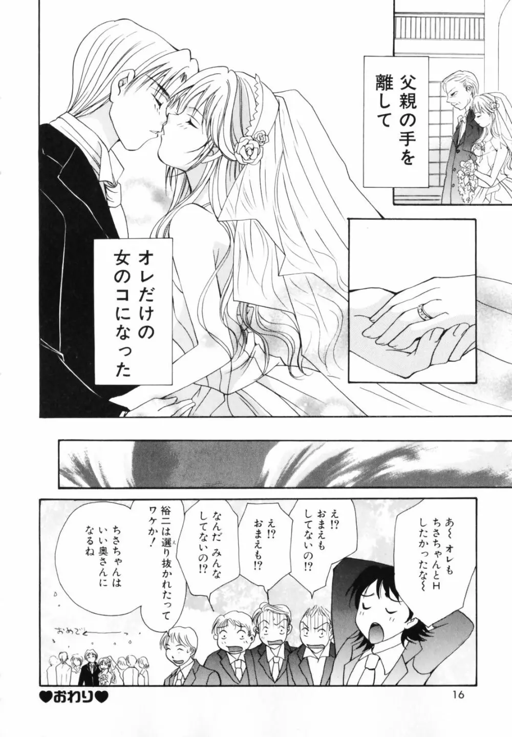 恋のチカラ Page.20