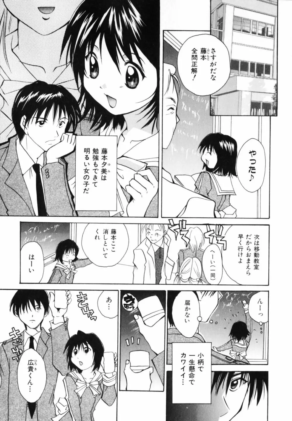 恋のチカラ Page.21