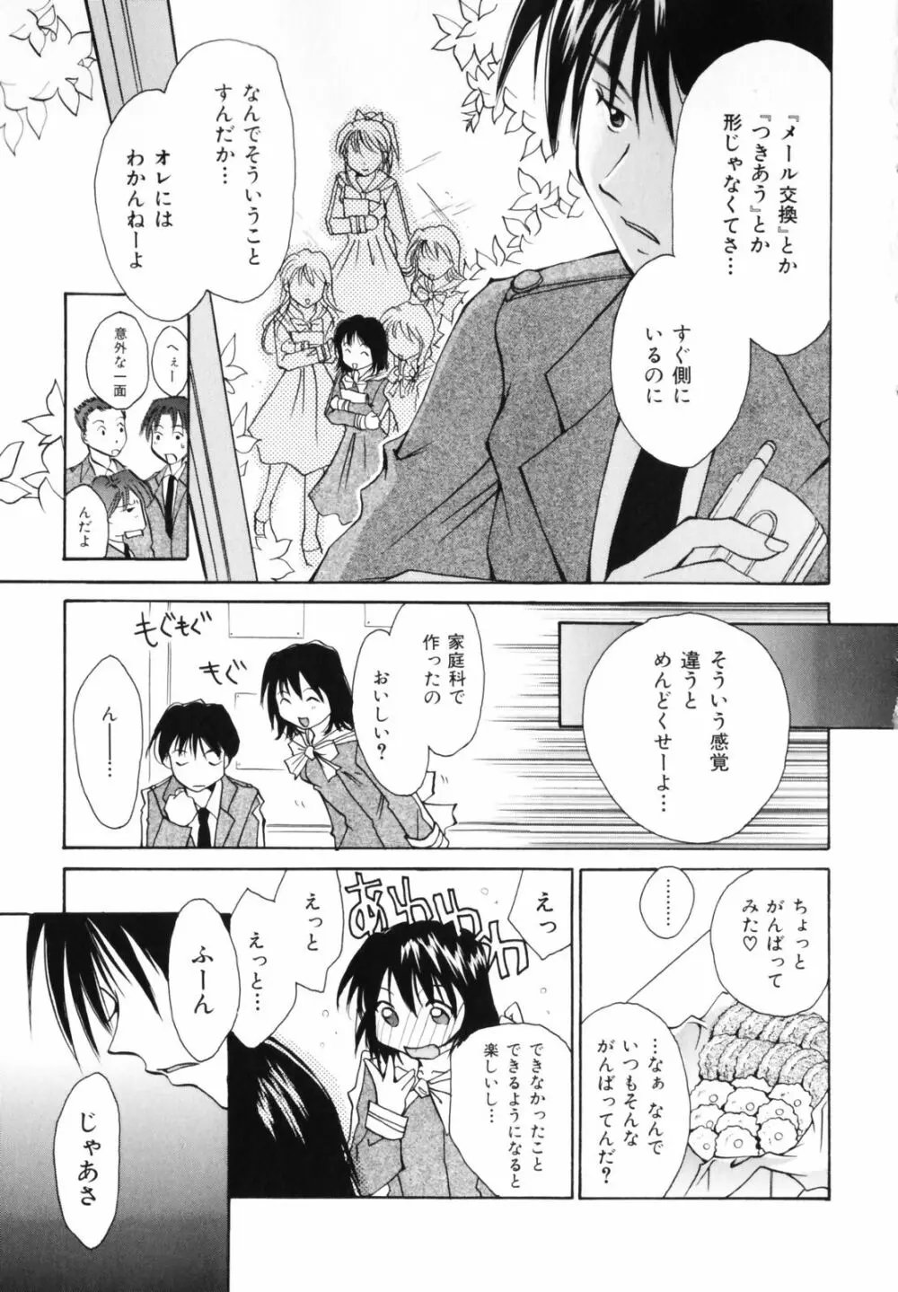 恋のチカラ Page.25