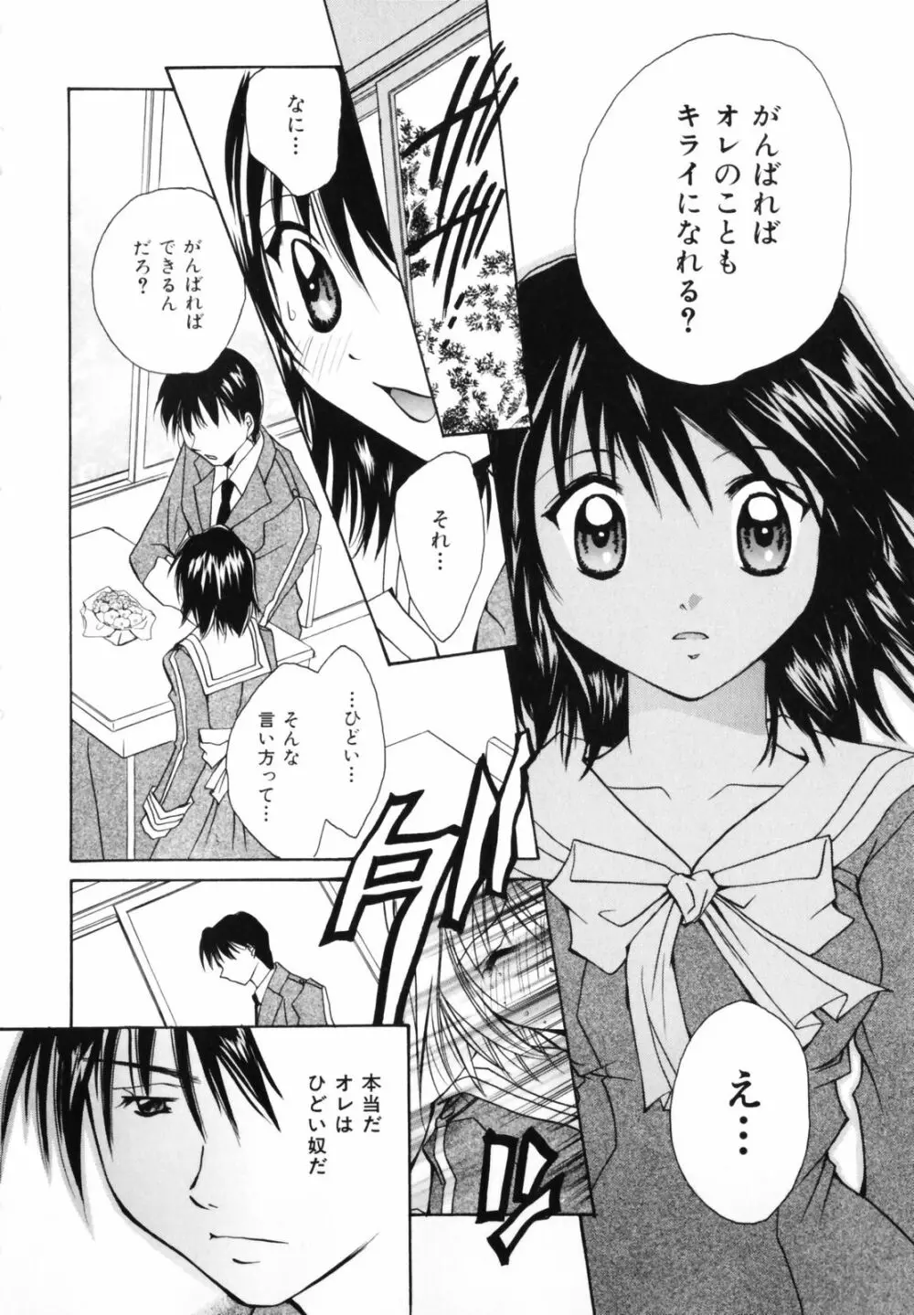 恋のチカラ Page.26