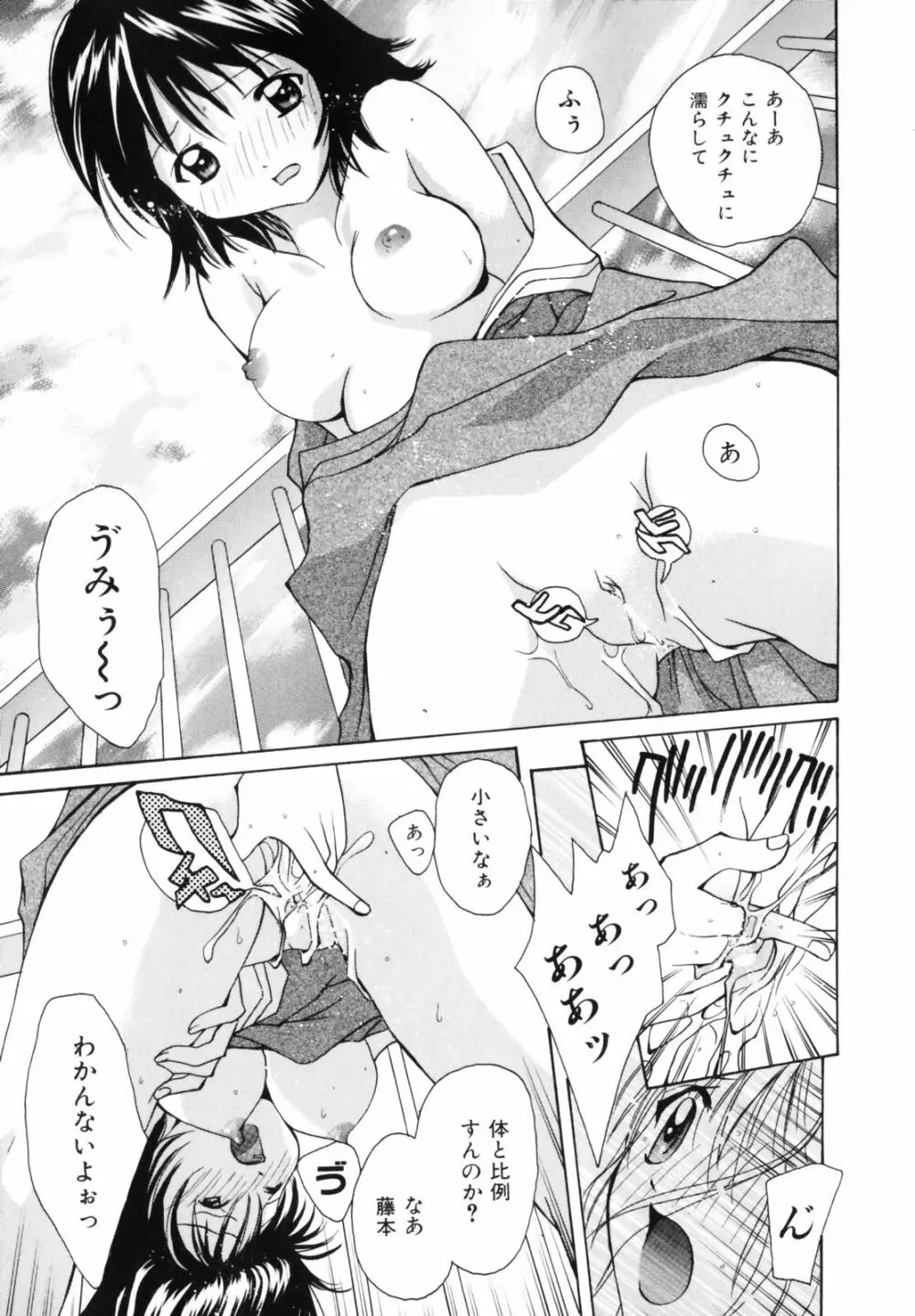 恋のチカラ Page.33