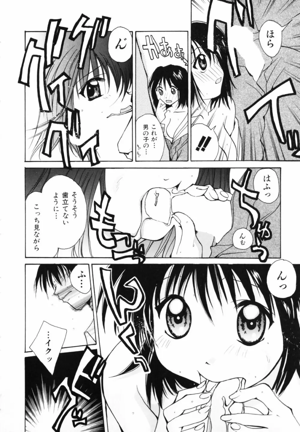 恋のチカラ Page.34