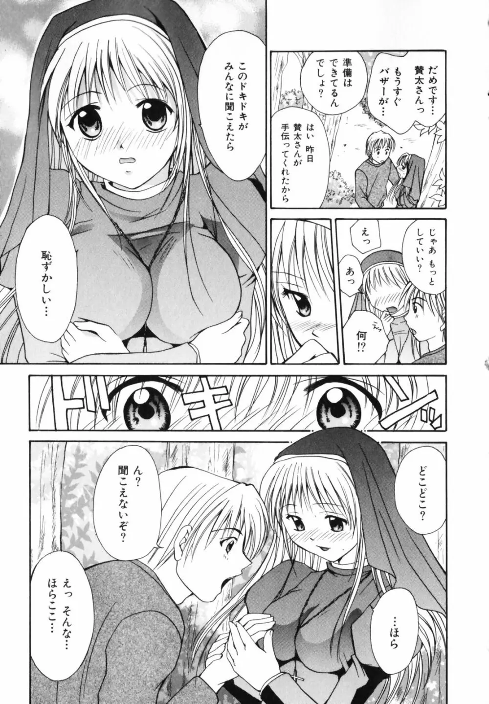 恋のチカラ Page.41