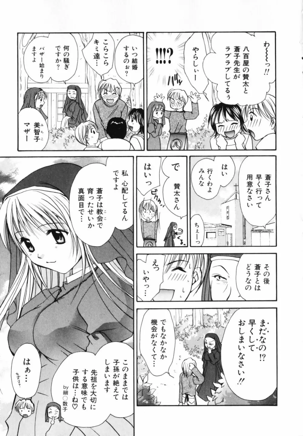 恋のチカラ Page.43