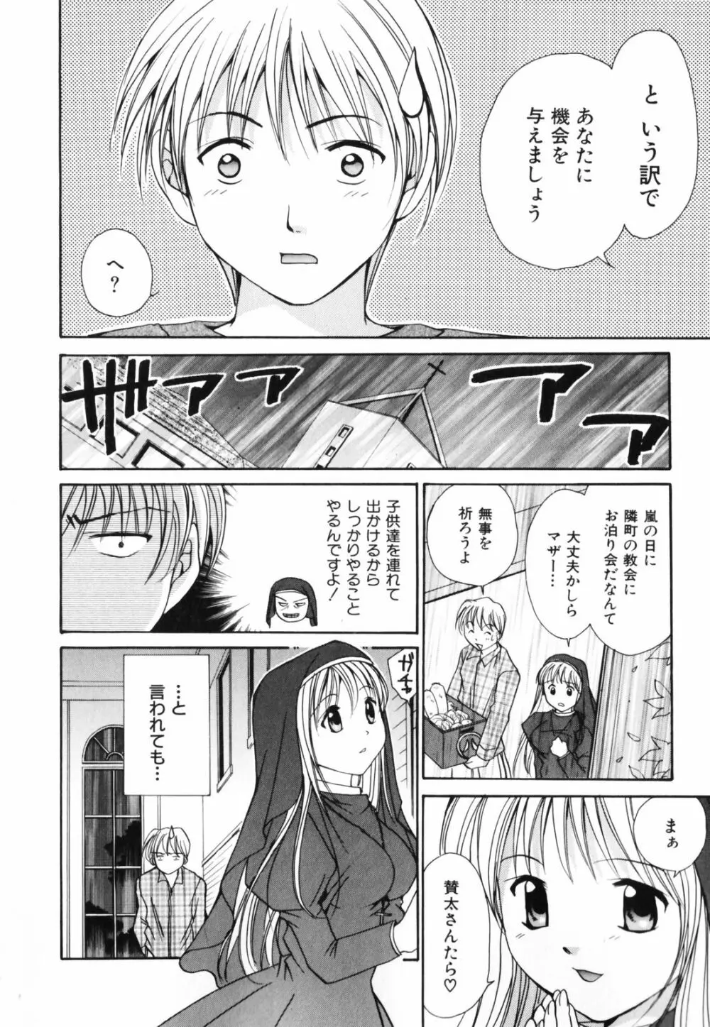 恋のチカラ Page.44