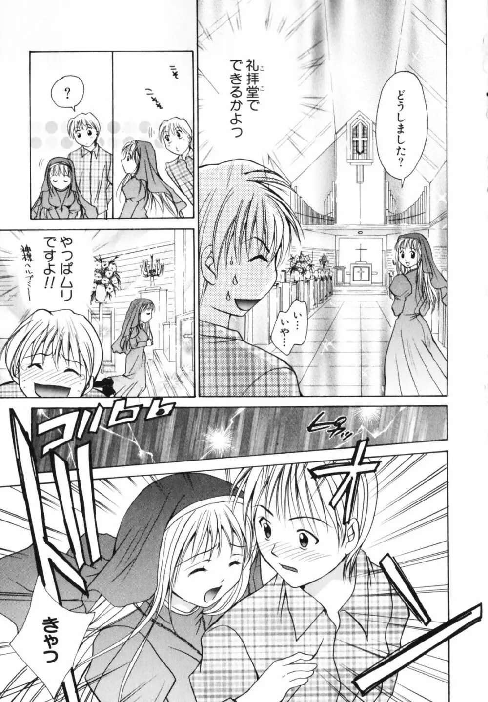 恋のチカラ Page.45