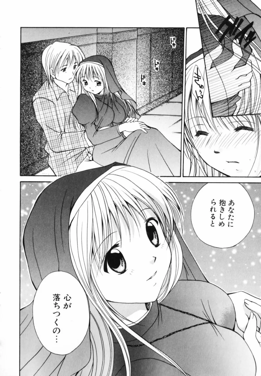 恋のチカラ Page.48