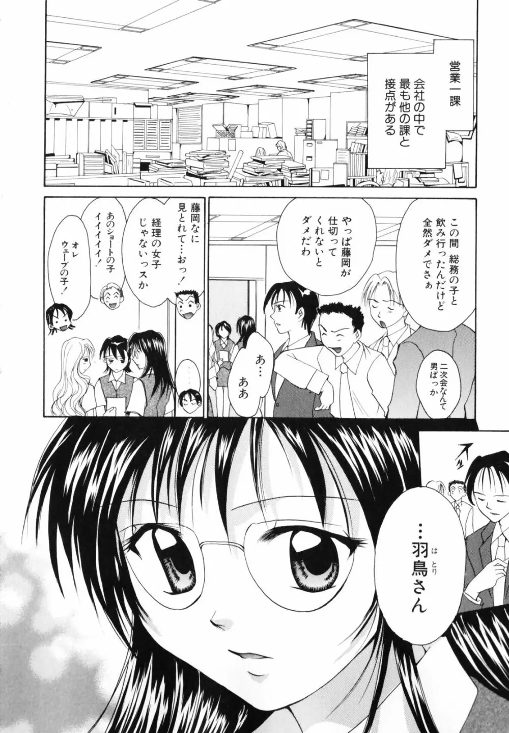 恋のチカラ Page.60