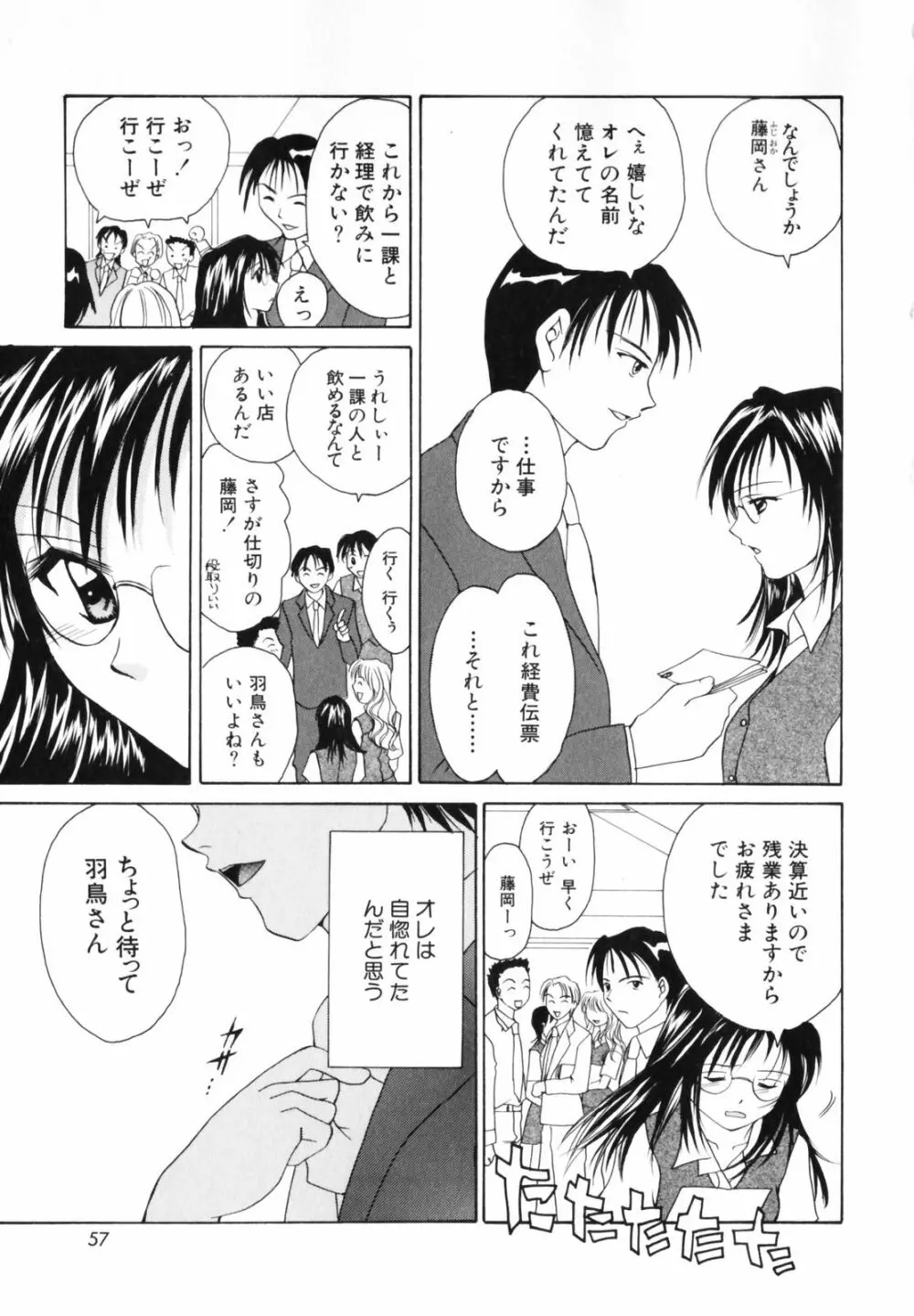 恋のチカラ Page.61