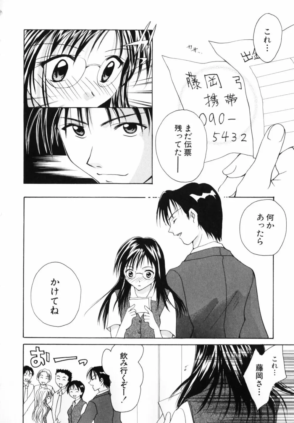 恋のチカラ Page.62