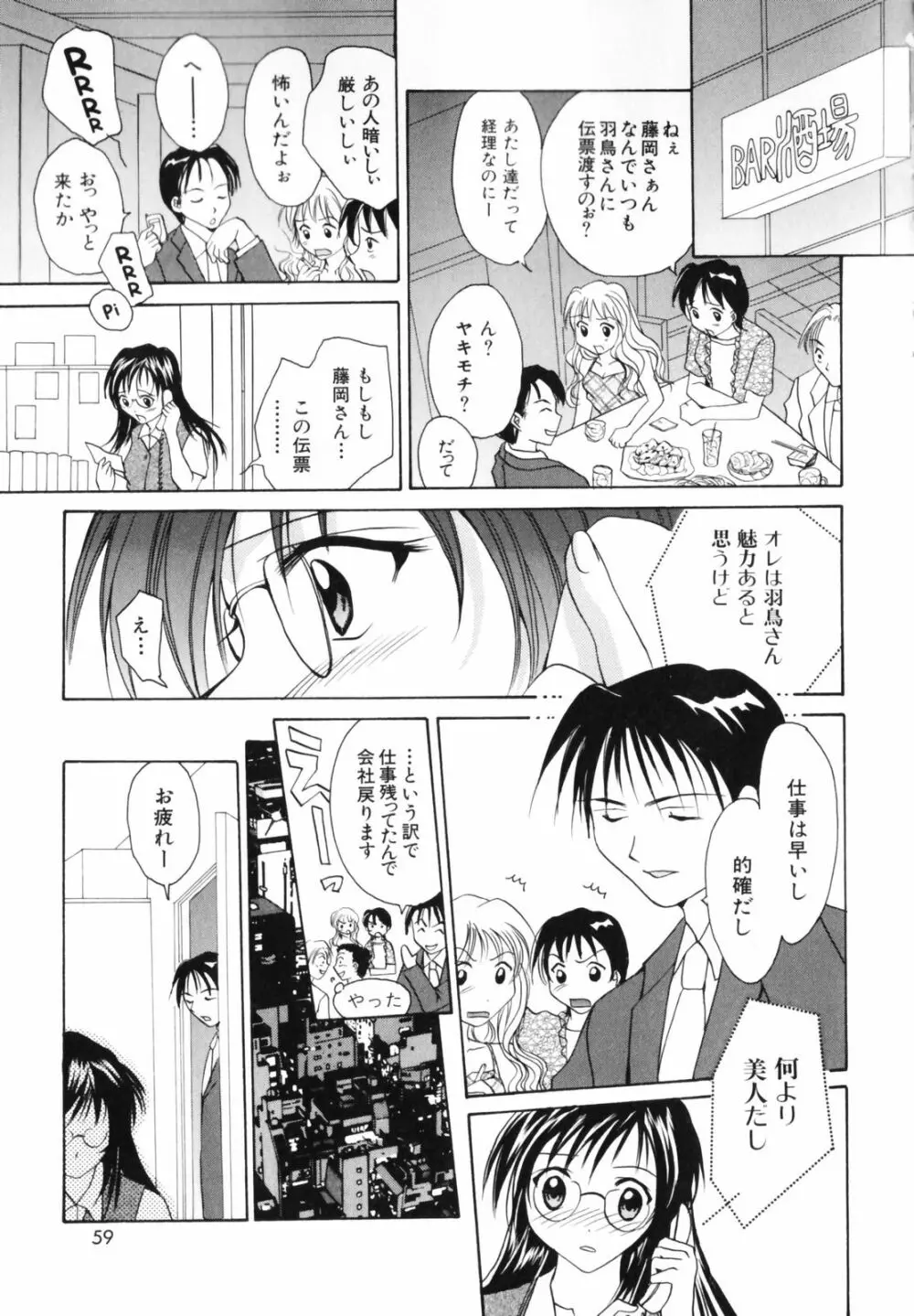 恋のチカラ Page.63