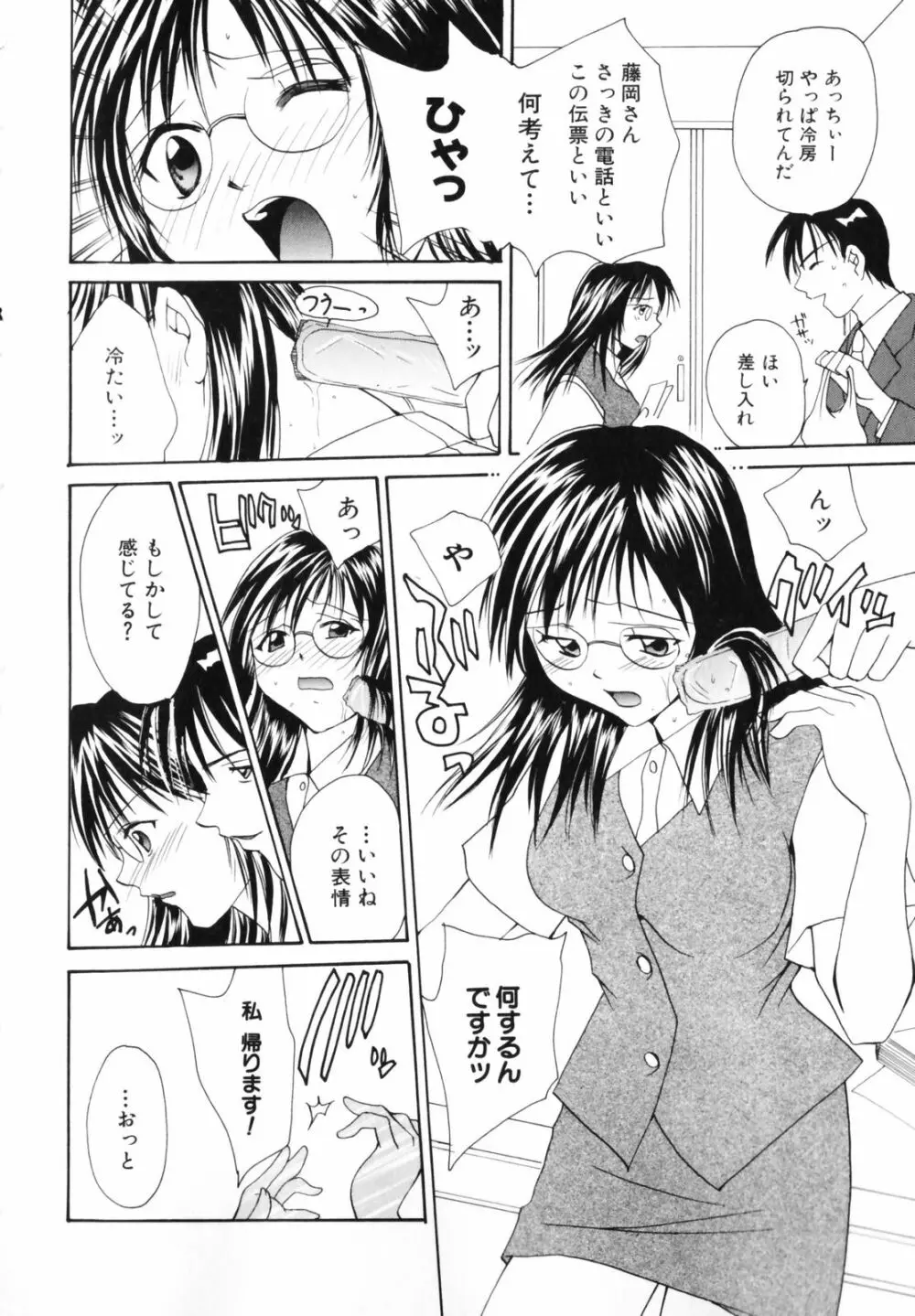 恋のチカラ Page.64