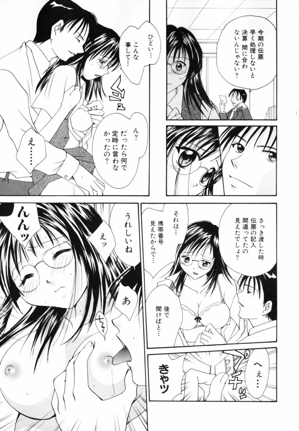 恋のチカラ Page.65