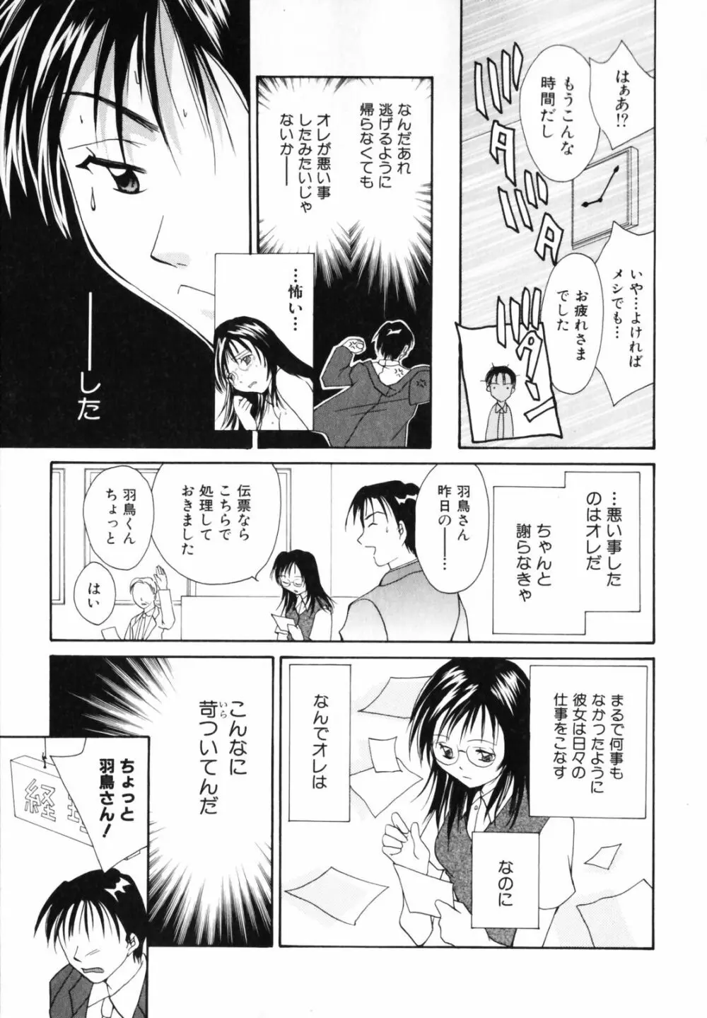 恋のチカラ Page.69