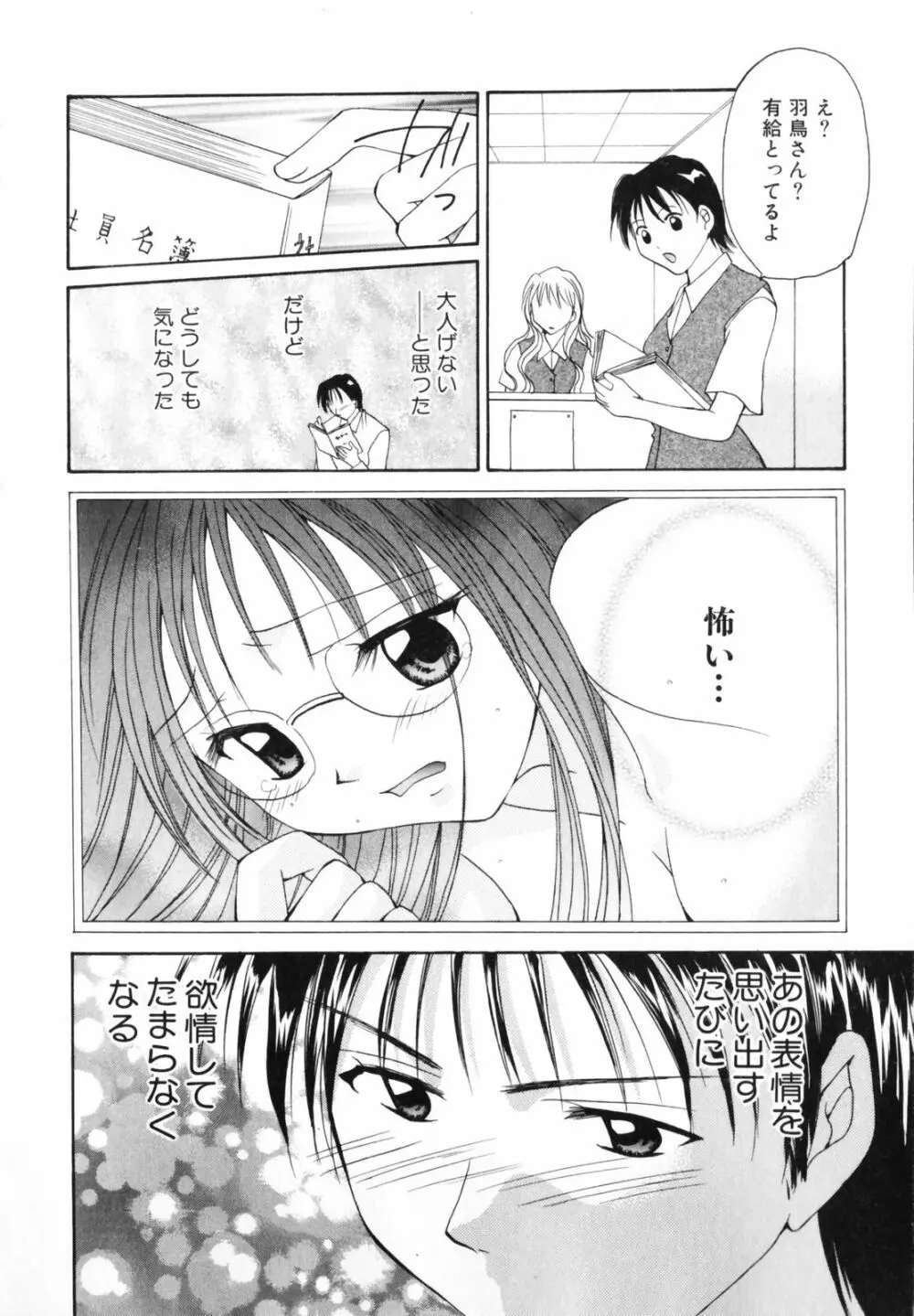 恋のチカラ Page.70