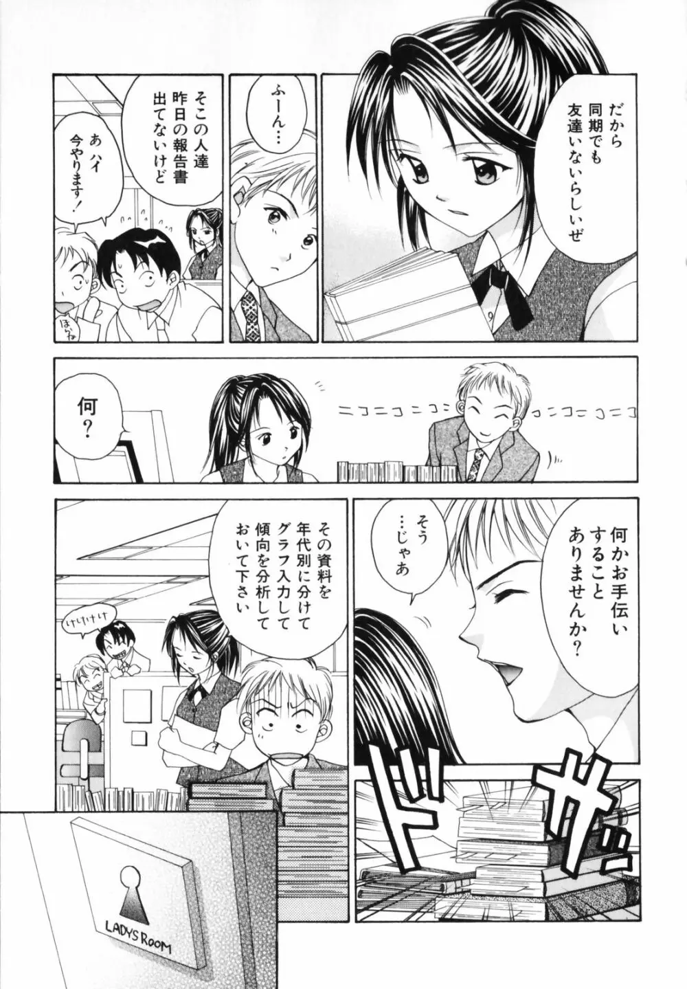 恋のチカラ Page.81