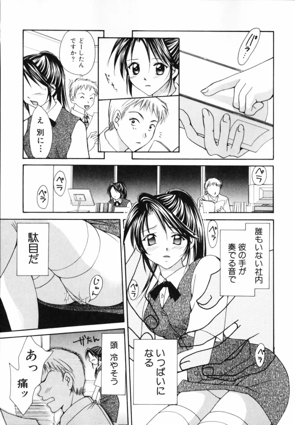 恋のチカラ Page.85