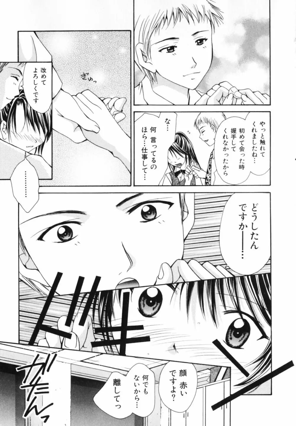 恋のチカラ Page.87