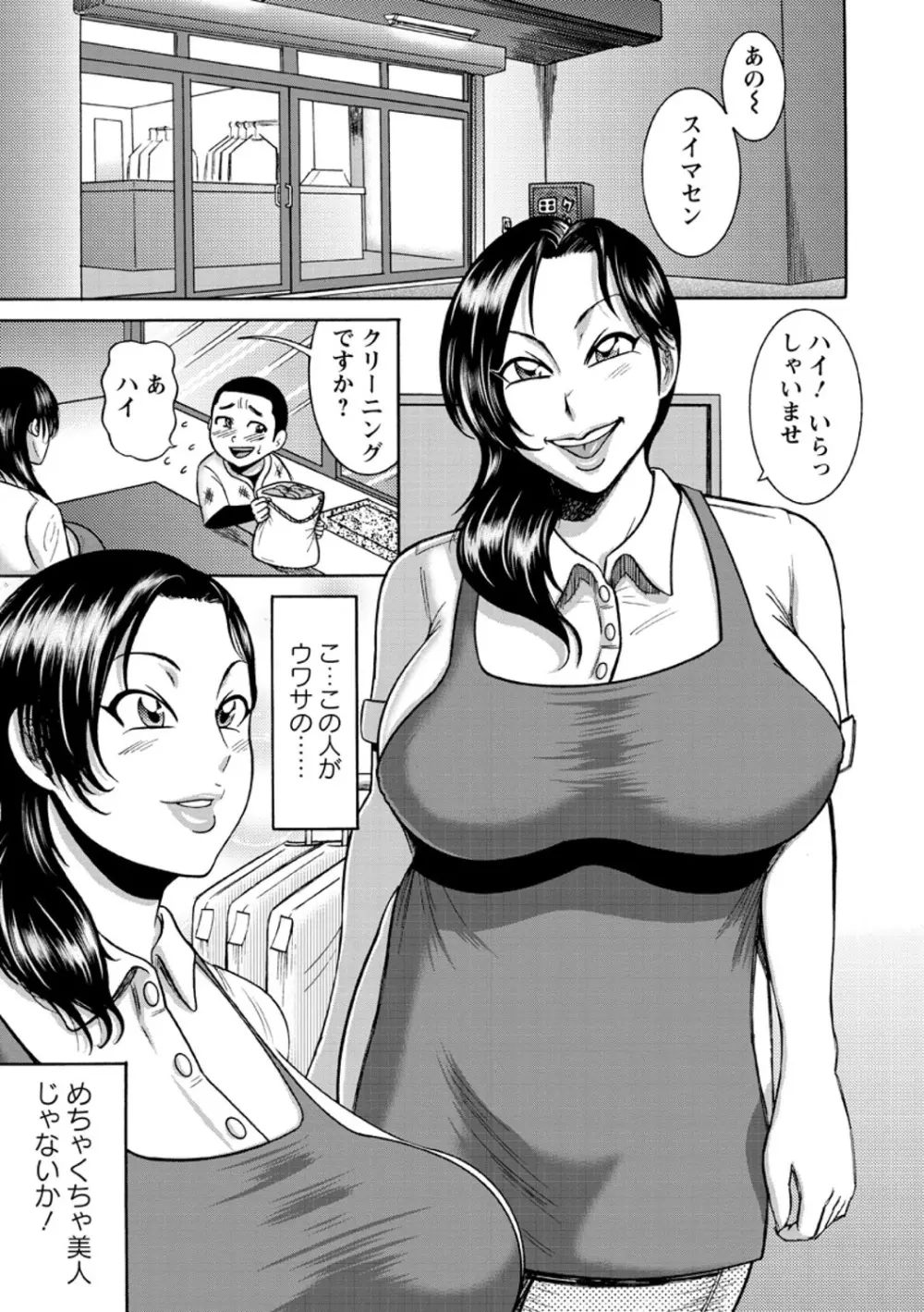 ふんどし痴女童貞喰い Page.45