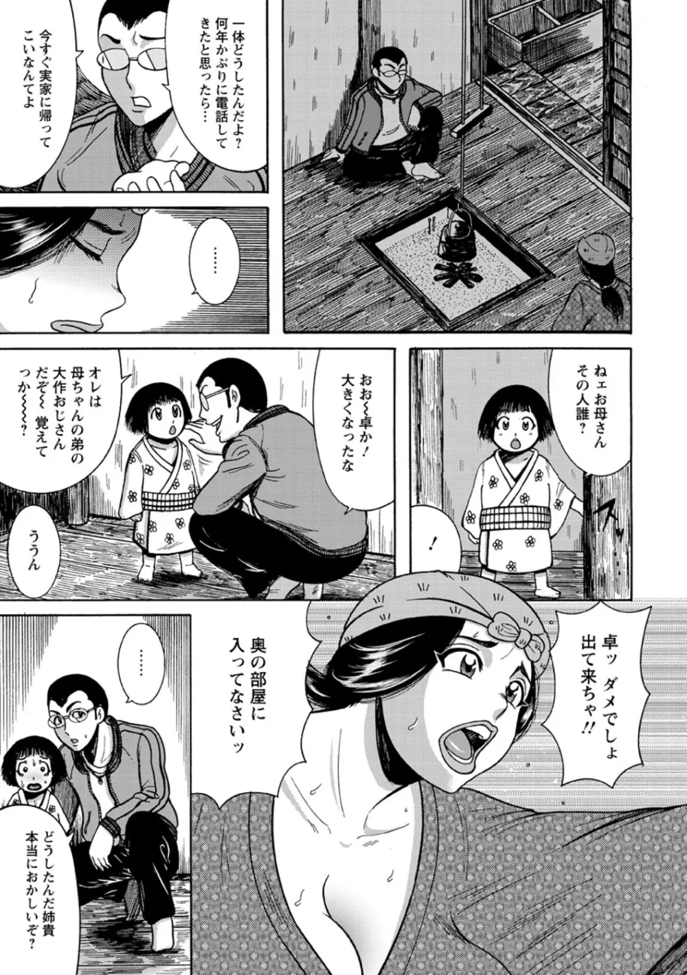 ふんどし痴女童貞喰い Page.9