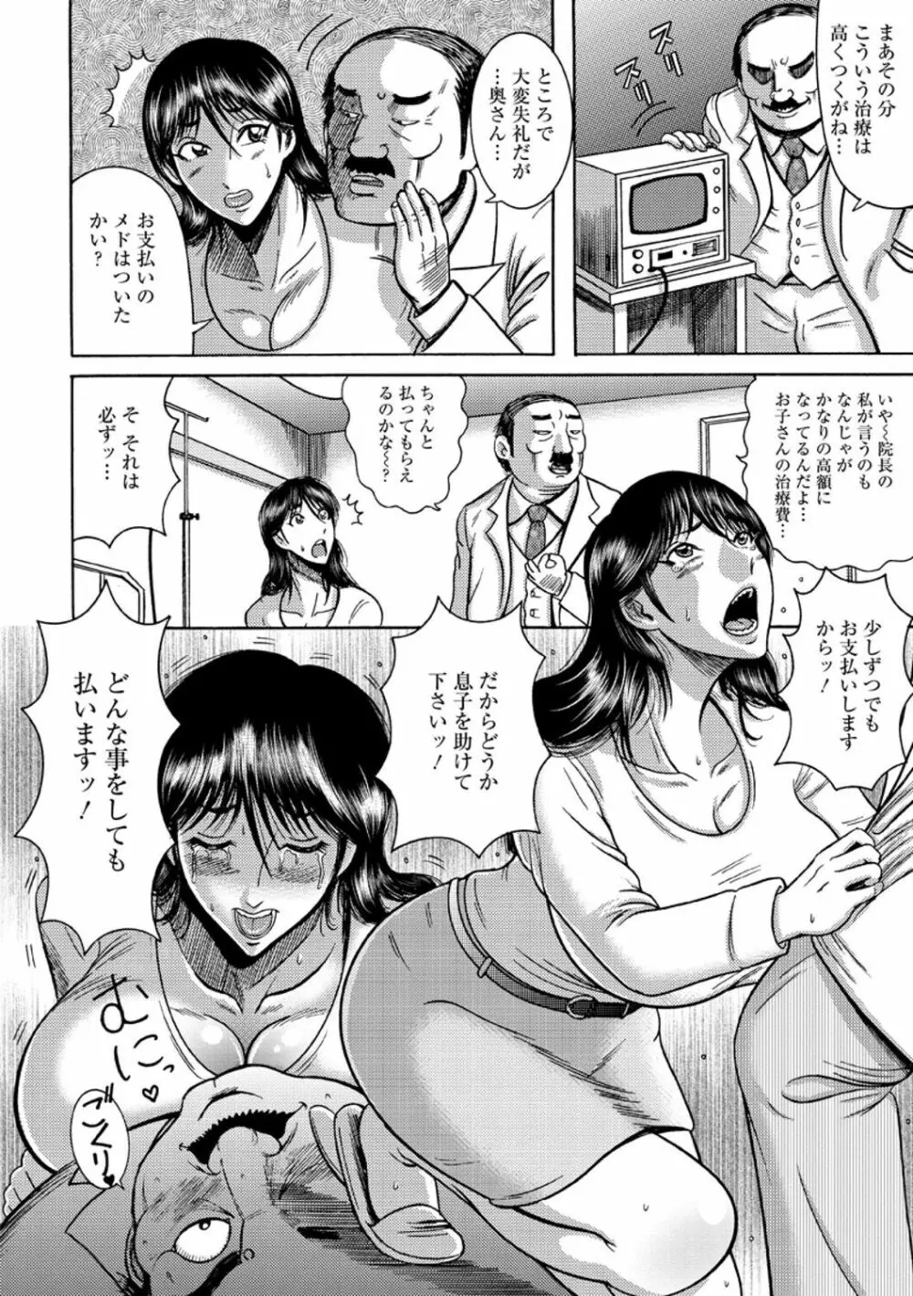 ふんどし痴女童貞喰い Page.90