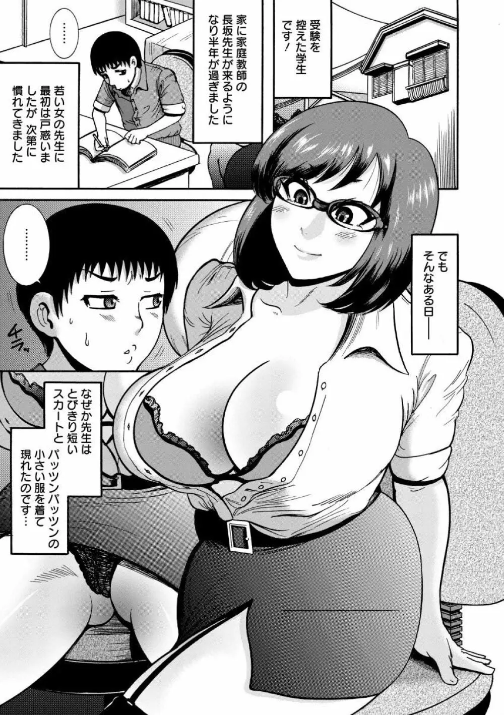 無慈悲! 絶対種付け謝肉祭 Page.109