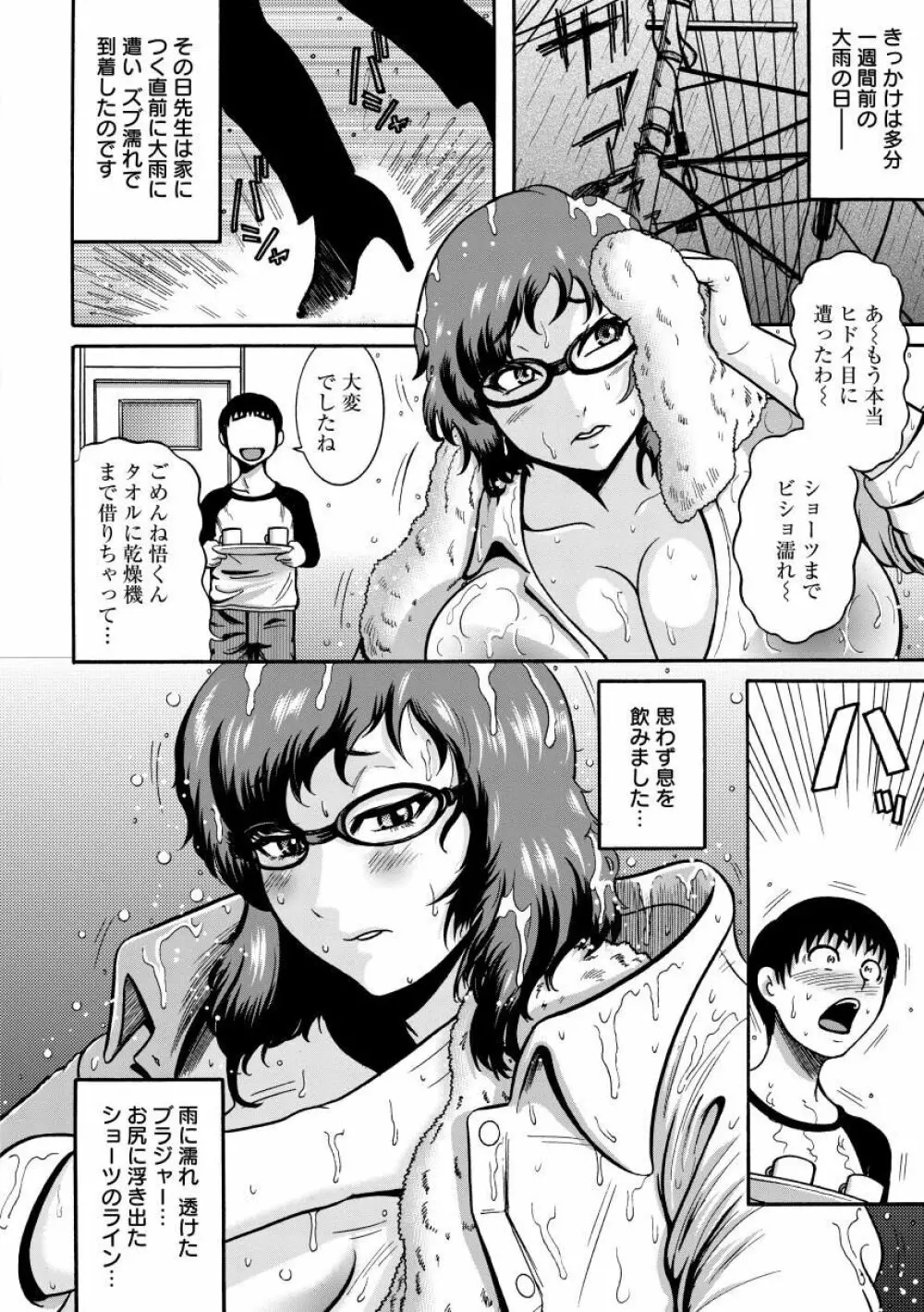 無慈悲! 絶対種付け謝肉祭 Page.112