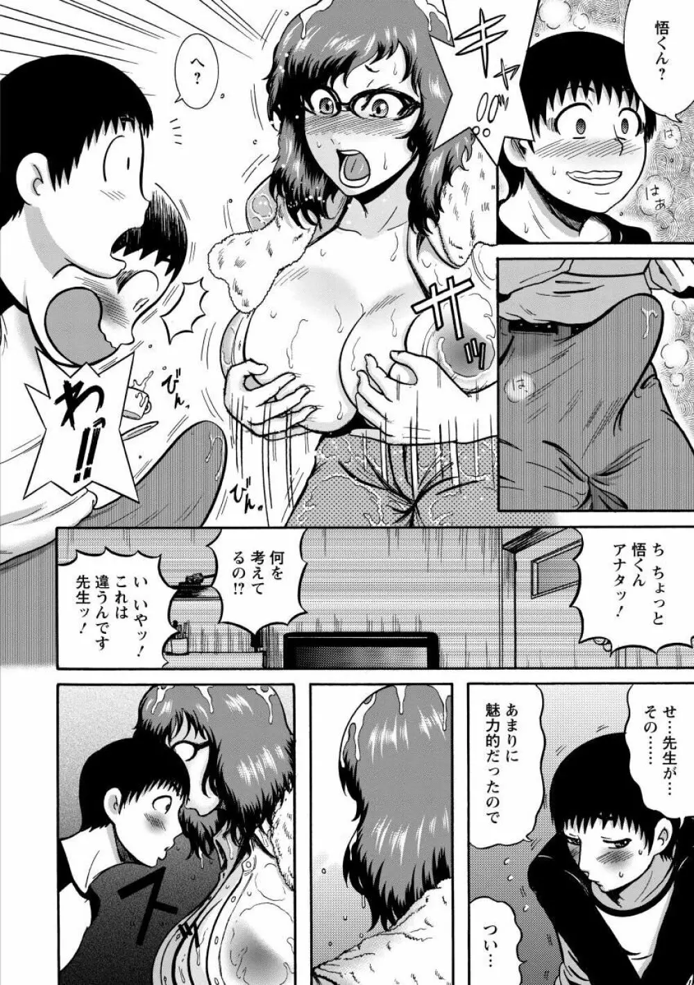 無慈悲! 絶対種付け謝肉祭 Page.114
