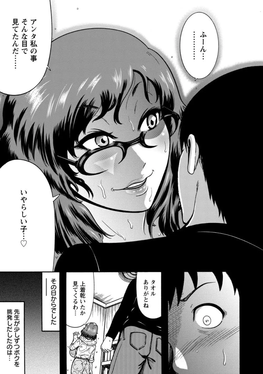 無慈悲! 絶対種付け謝肉祭 Page.115