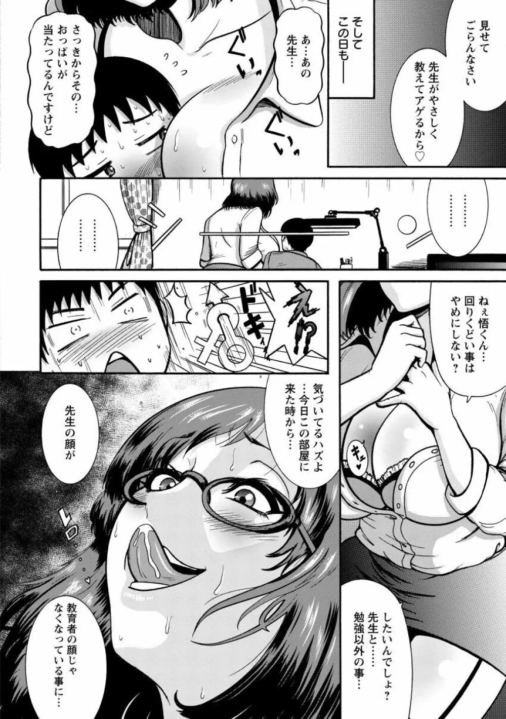 無慈悲! 絶対種付け謝肉祭 Page.116
