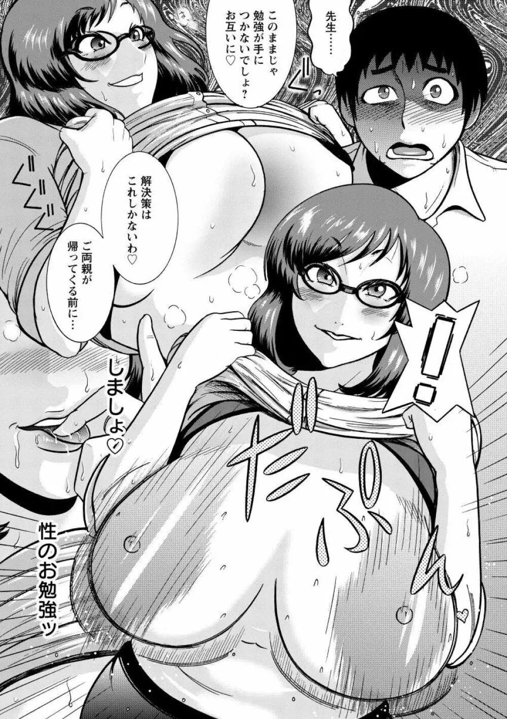 無慈悲! 絶対種付け謝肉祭 Page.117