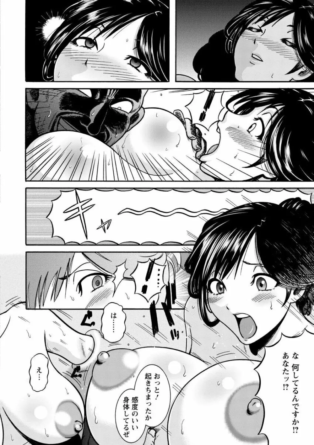 無慈悲! 絶対種付け謝肉祭 Page.12