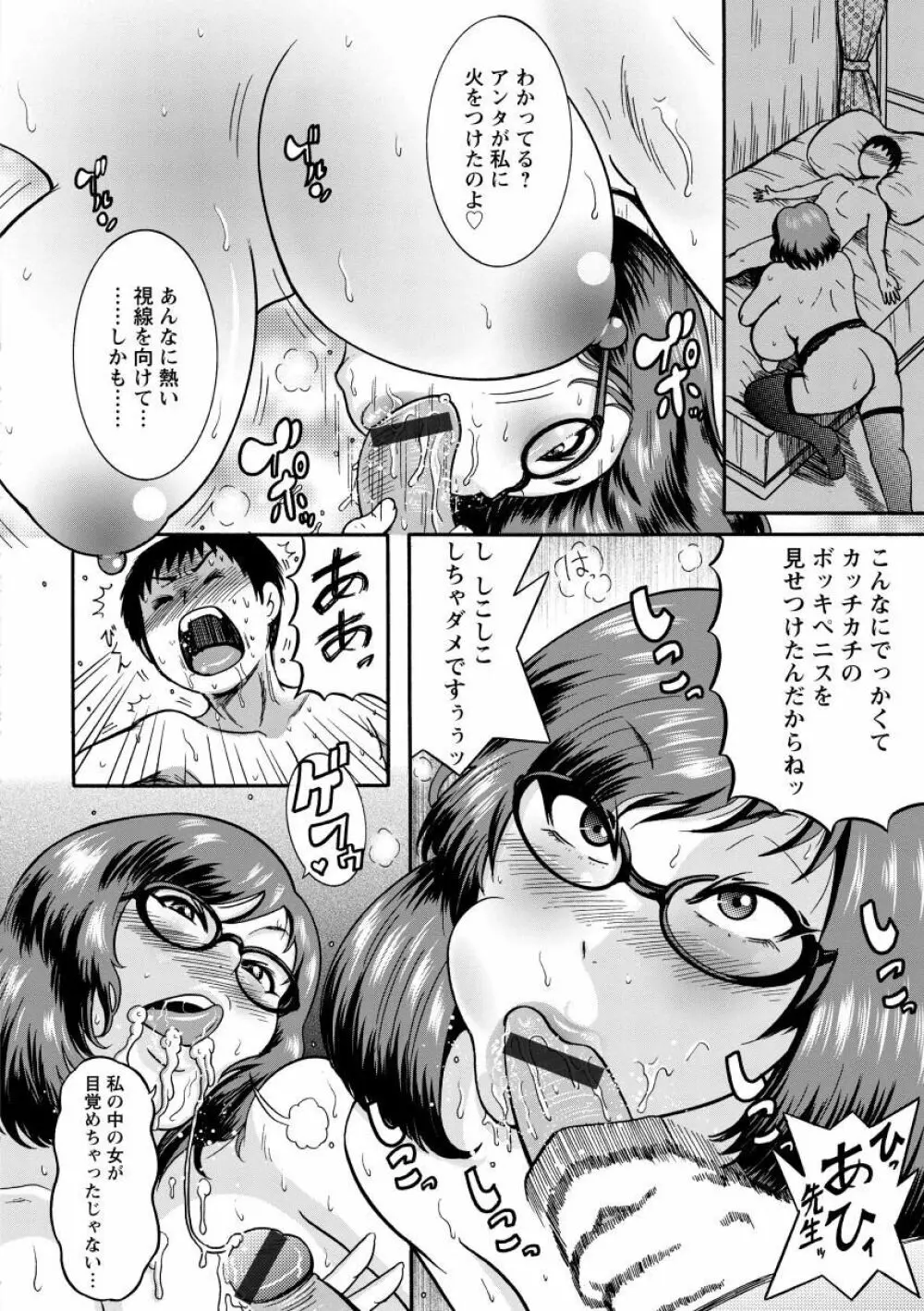 無慈悲! 絶対種付け謝肉祭 Page.120