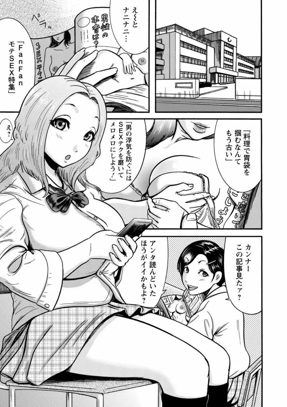 無慈悲! 絶対種付け謝肉祭 Page.131