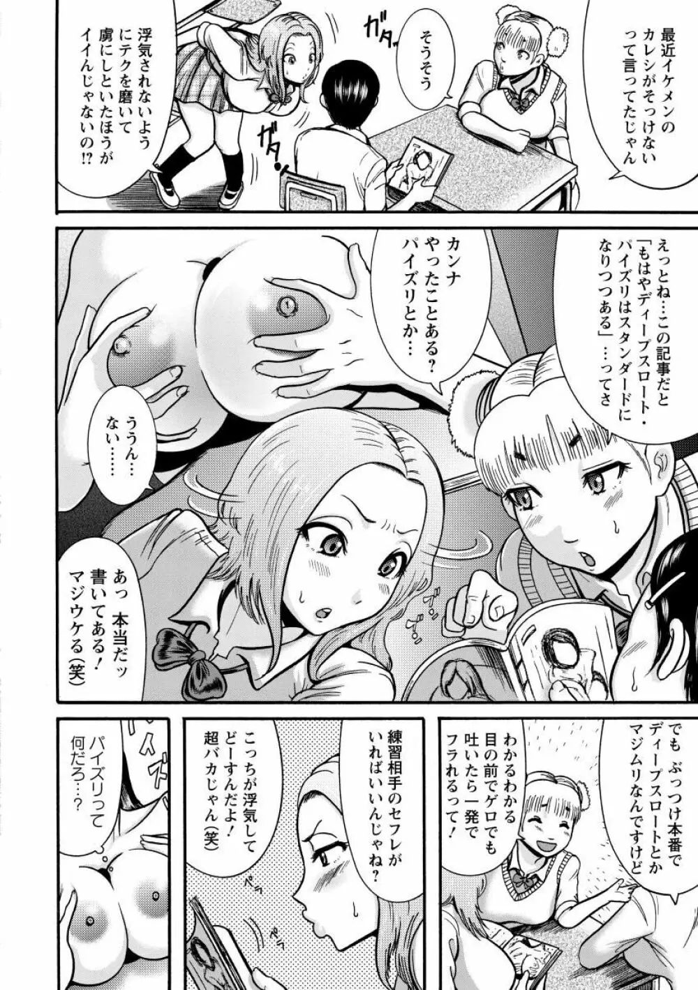 無慈悲! 絶対種付け謝肉祭 Page.132