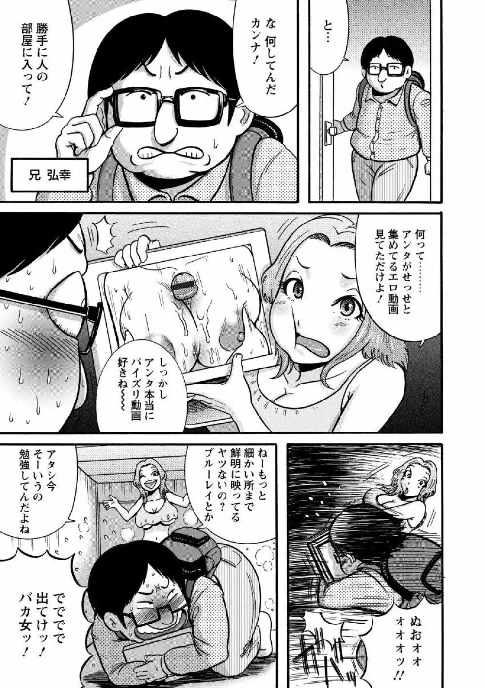 無慈悲! 絶対種付け謝肉祭 Page.135