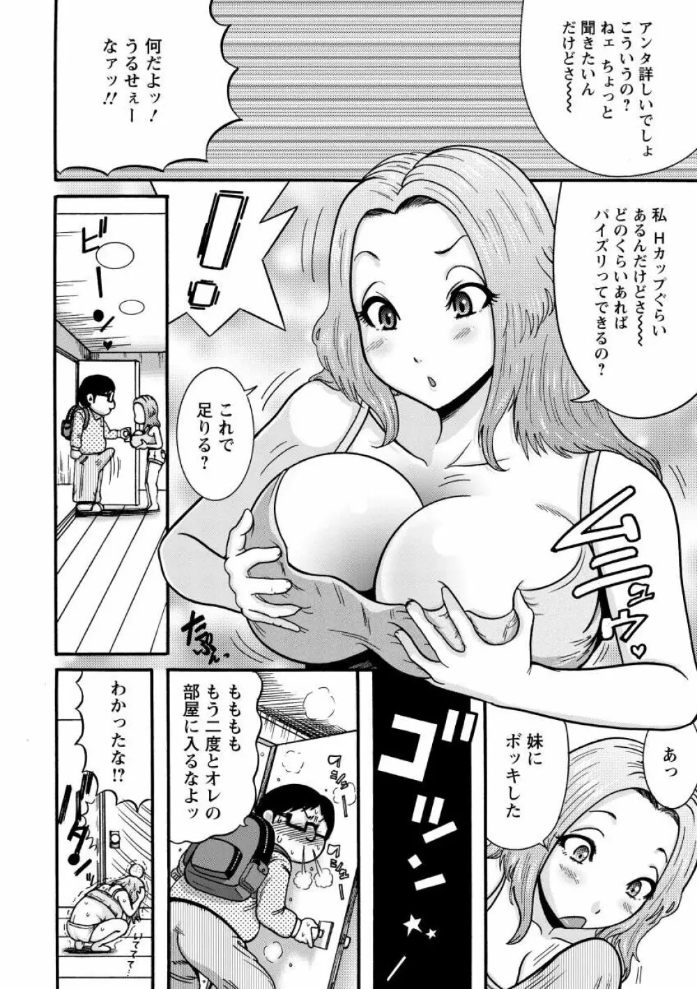 無慈悲! 絶対種付け謝肉祭 Page.136