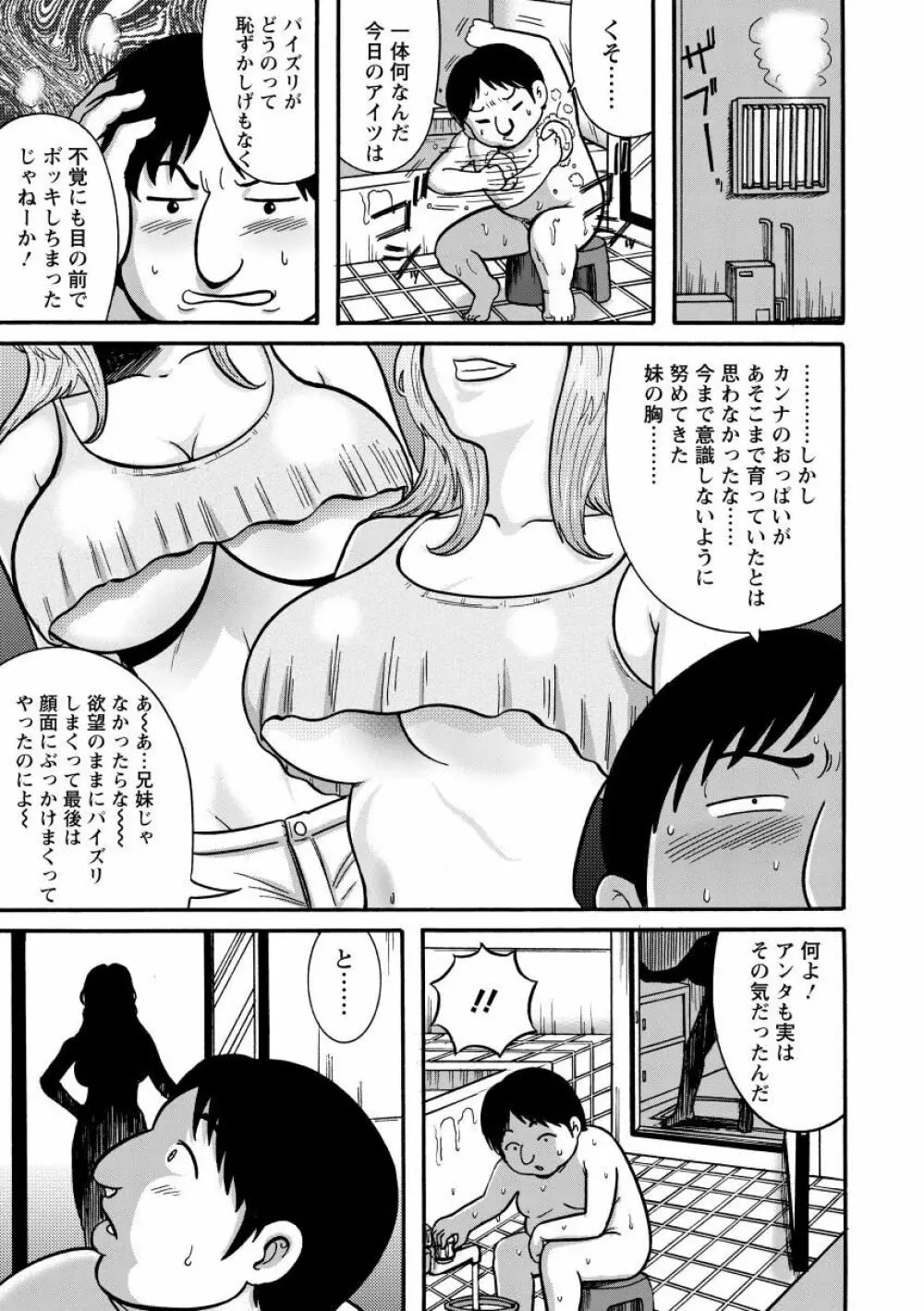 無慈悲! 絶対種付け謝肉祭 Page.137