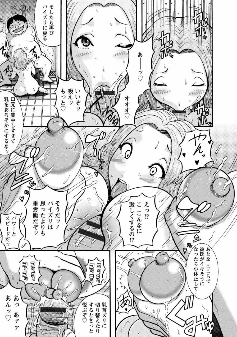 無慈悲! 絶対種付け謝肉祭 Page.141