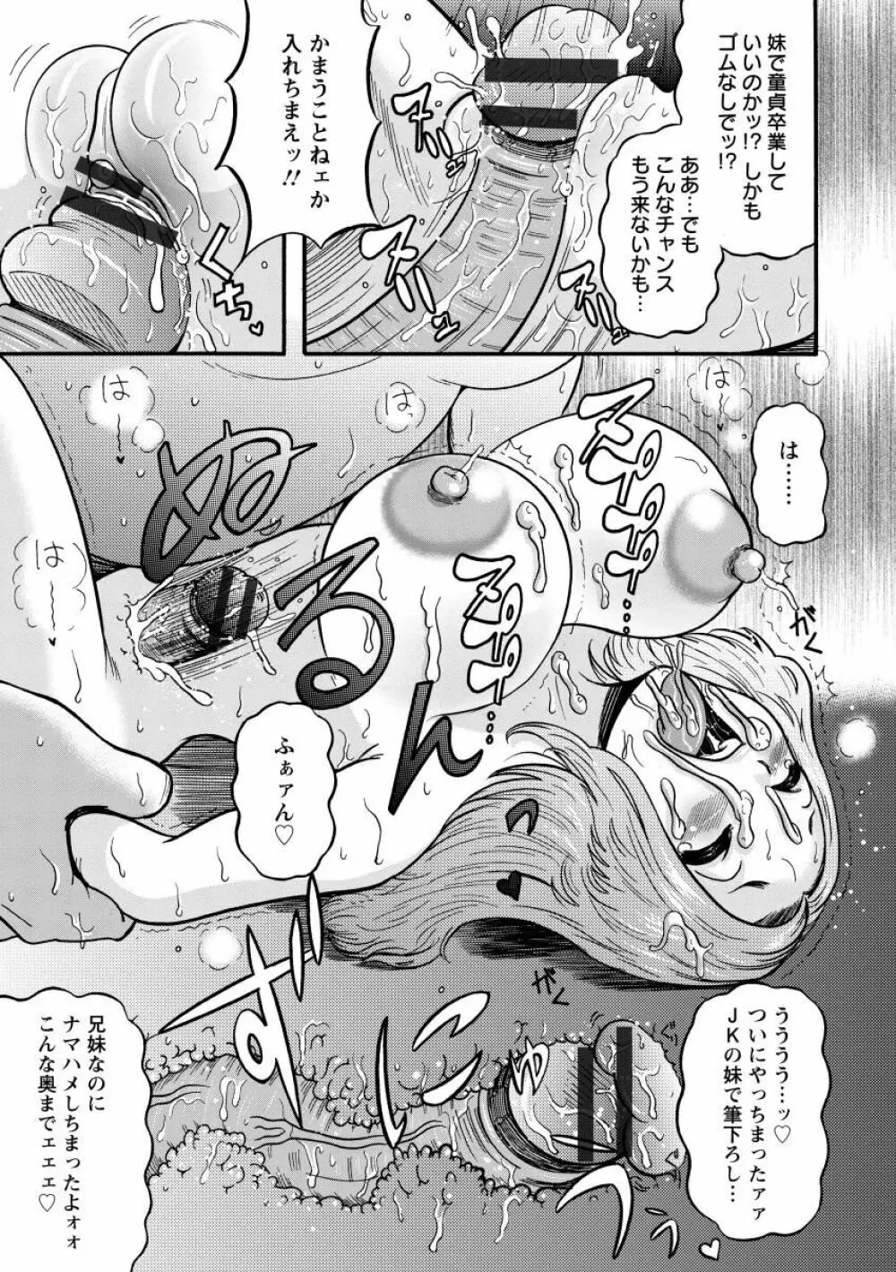 無慈悲! 絶対種付け謝肉祭 Page.145