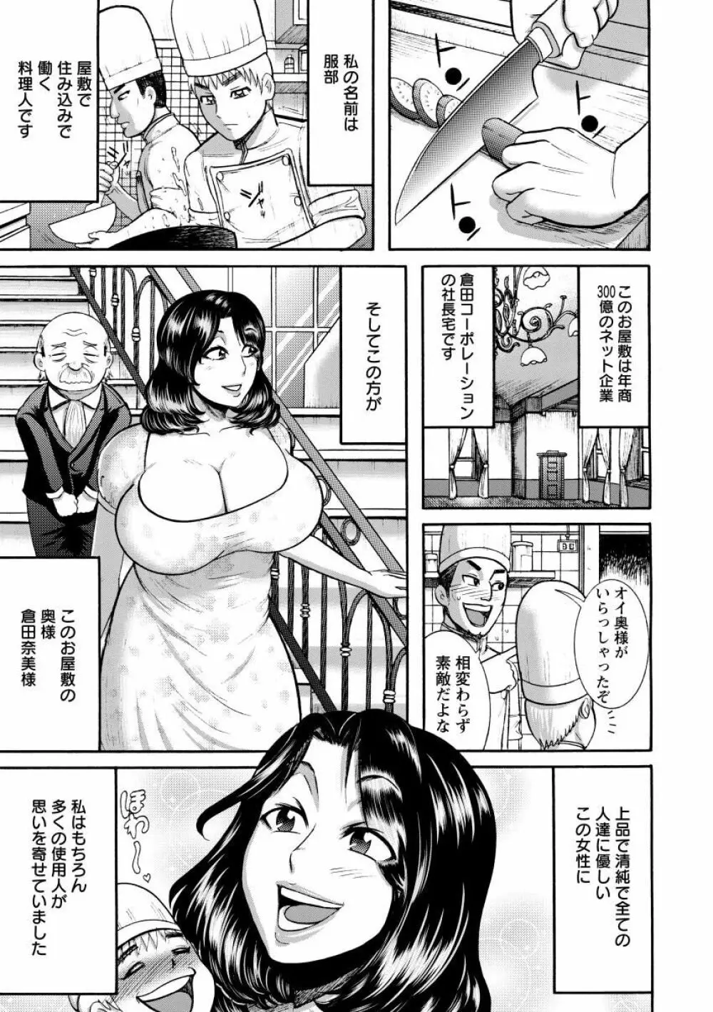 無慈悲! 絶対種付け謝肉祭 Page.153
