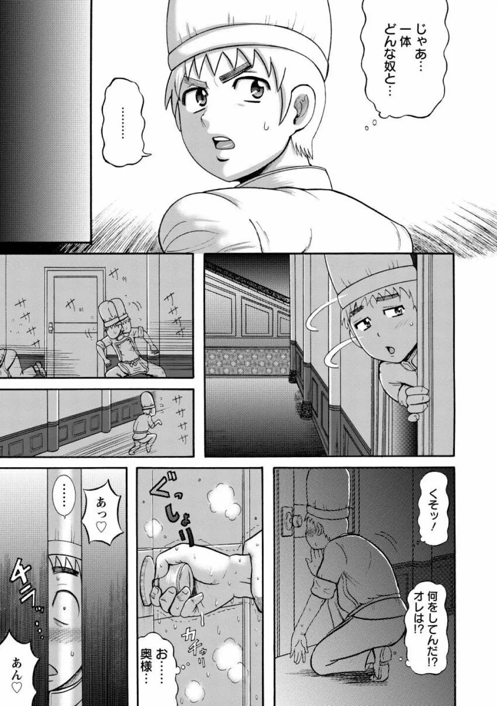 無慈悲! 絶対種付け謝肉祭 Page.159