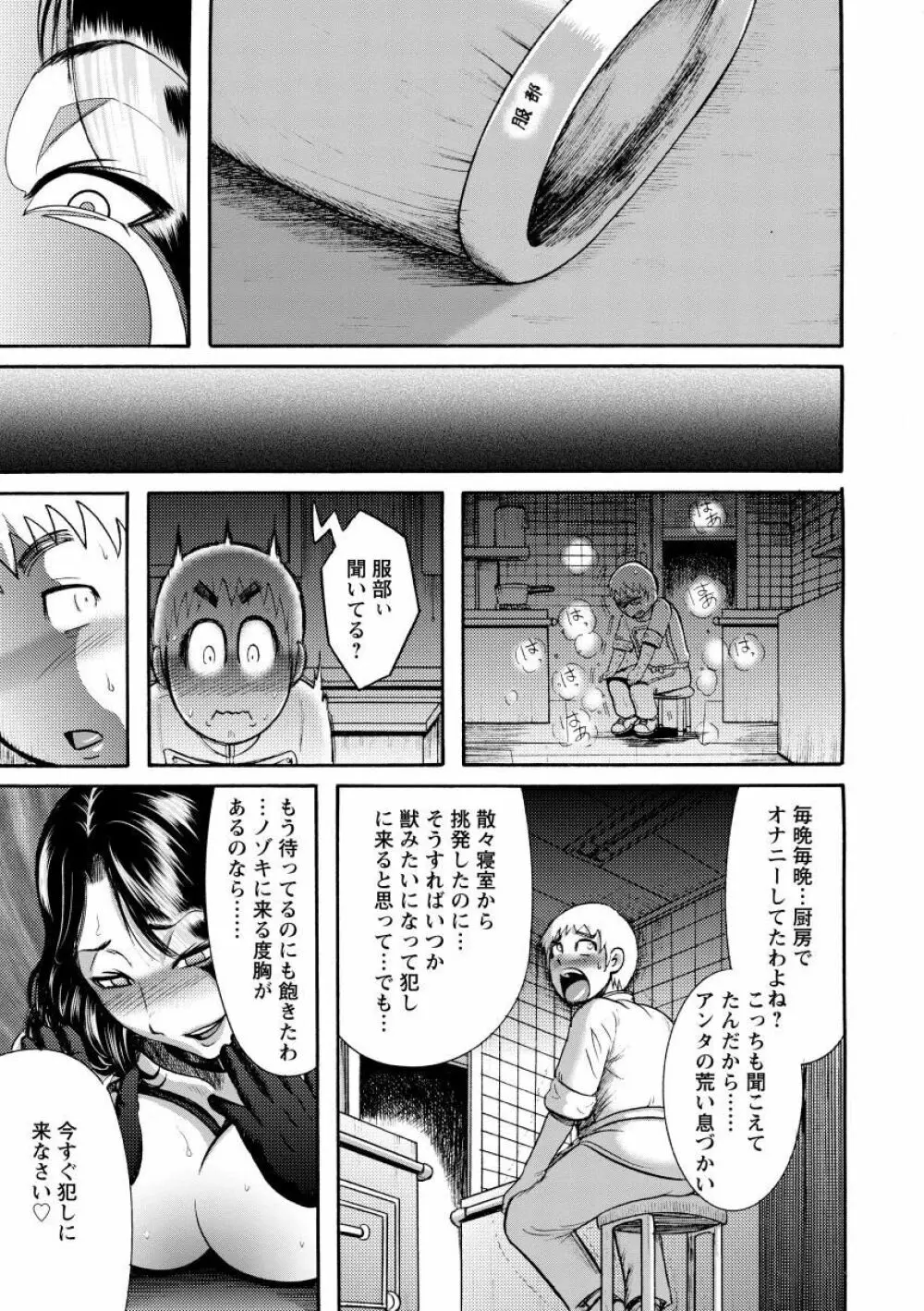 無慈悲! 絶対種付け謝肉祭 Page.163
