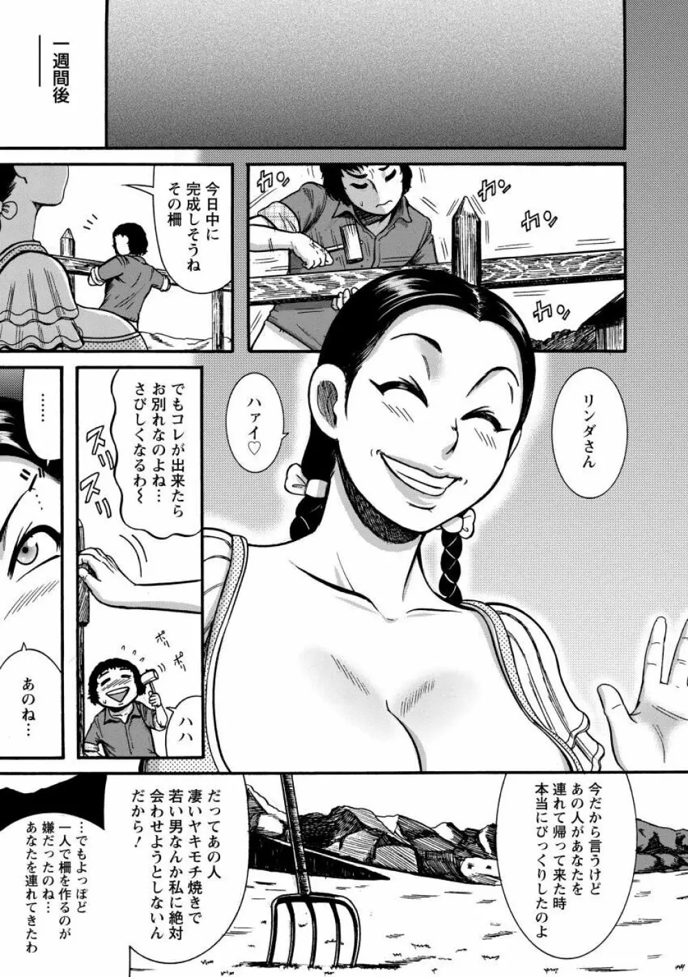 無慈悲! 絶対種付け謝肉祭 Page.179