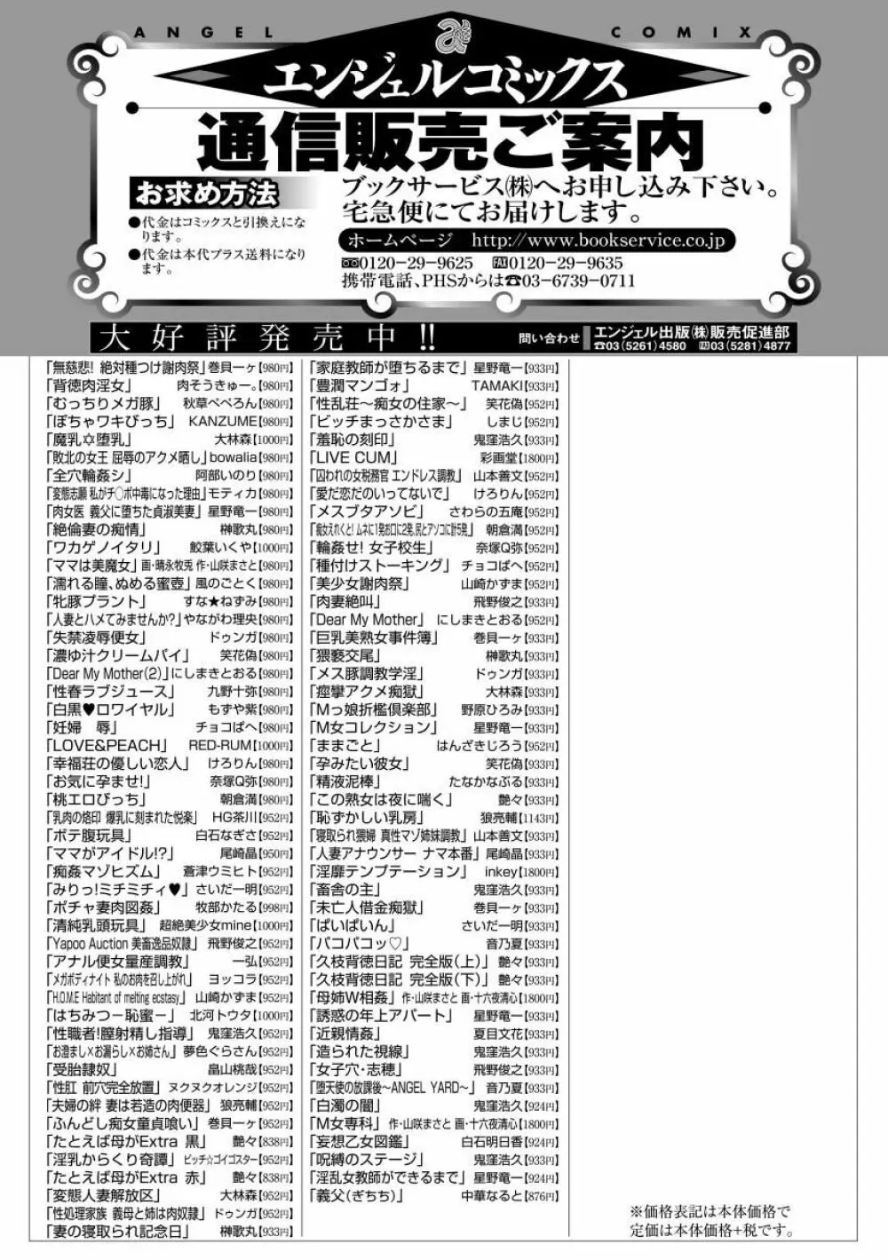 無慈悲! 絶対種付け謝肉祭 Page.197