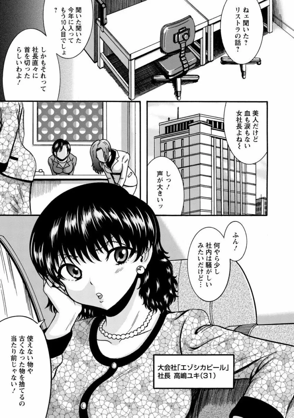 無慈悲! 絶対種付け謝肉祭 Page.27